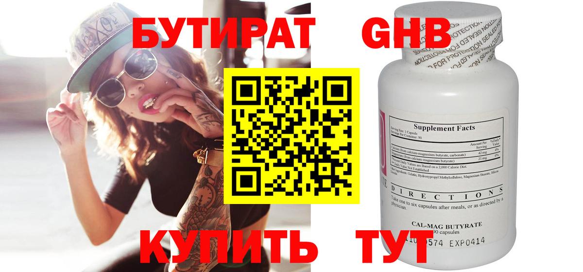 Губаха  БУТИРАТ  Вход с VPN  Бутират GHB 