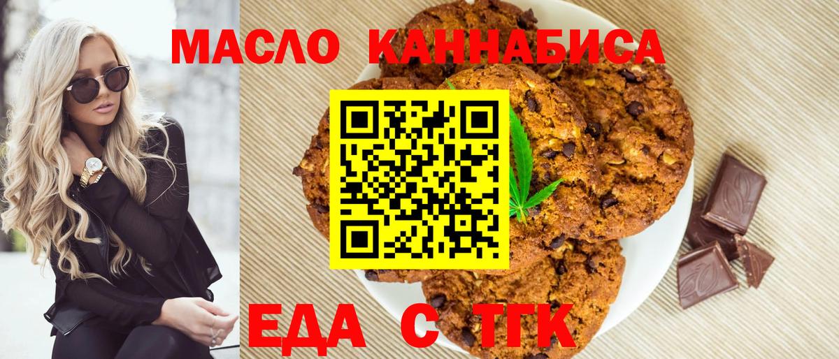 Canna-Cookies конопля  Вход с VPN  Губаха 