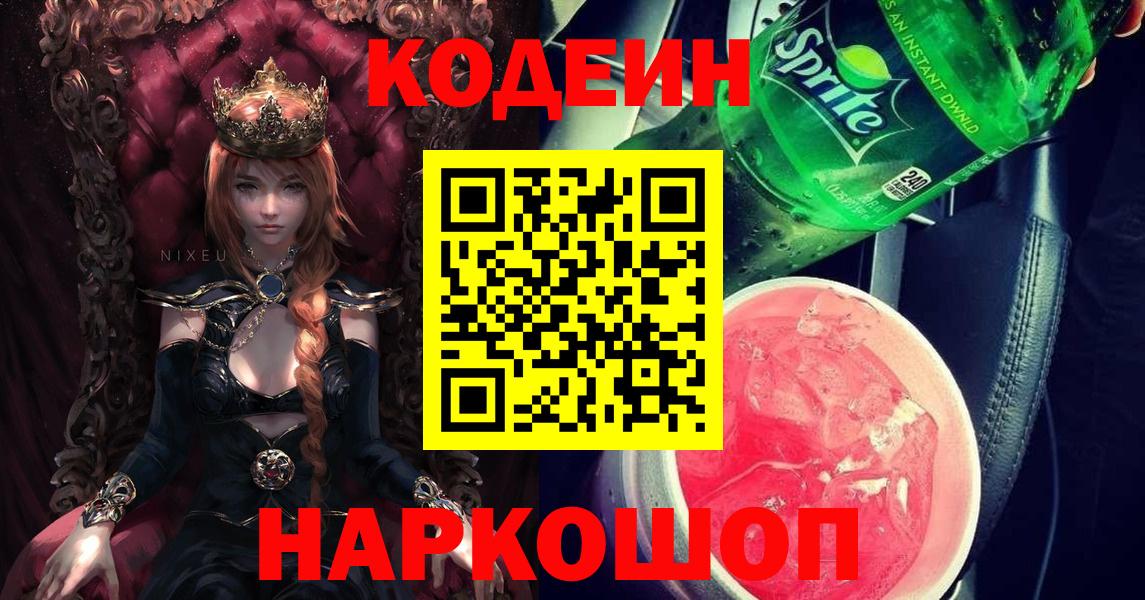 Codein Purple Drank Губаха