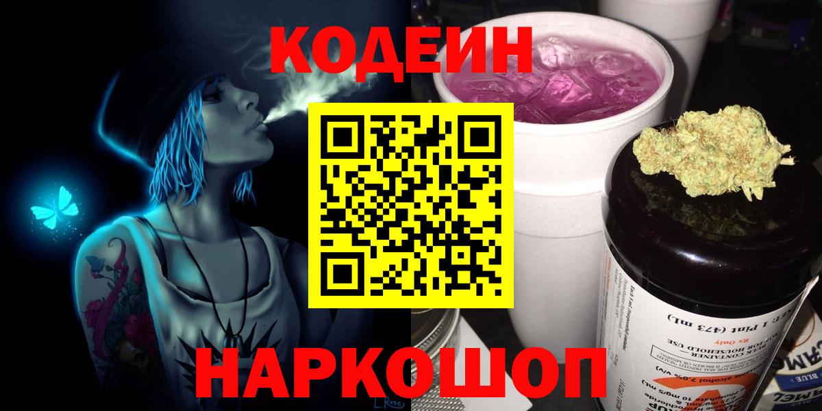 Кодеиновый сироп Lean напиток Lean (лин)  Вход с VPN  Губаха 