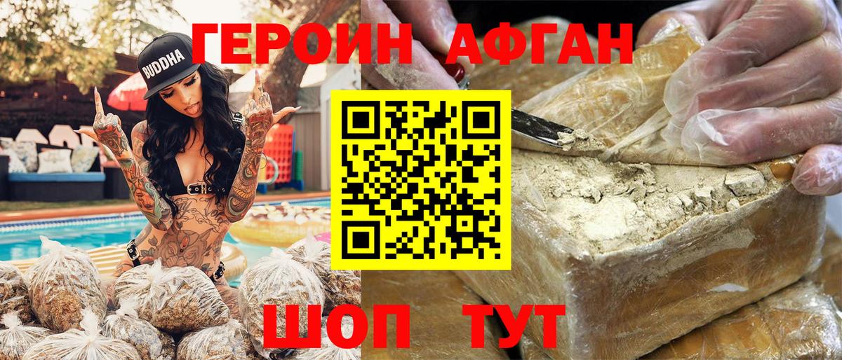 Героин  Героин афганец  Вход с VPN  Губаха 