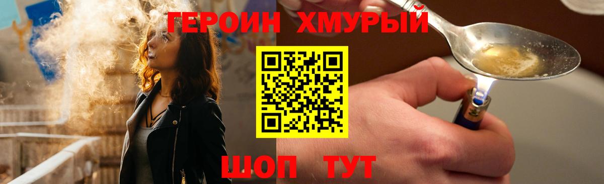 ГЕРОИН герыч Губаха
