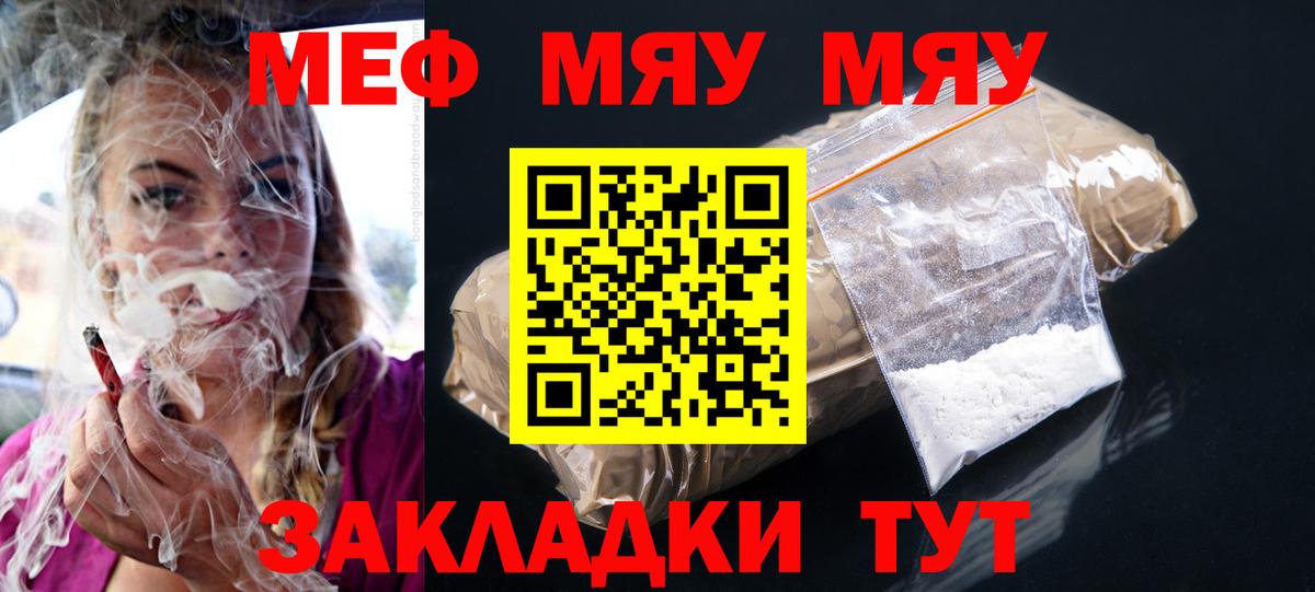 МЯУ-МЯУ  Мефедрон  МЕФ кристаллы  Вход с VPN  МЯУ-МЯУ mephedrone  Губаха 