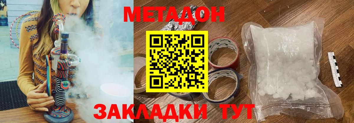 МЕТАДОН кристалл  Вход с VPN  Метадон кристалл  Губаха 