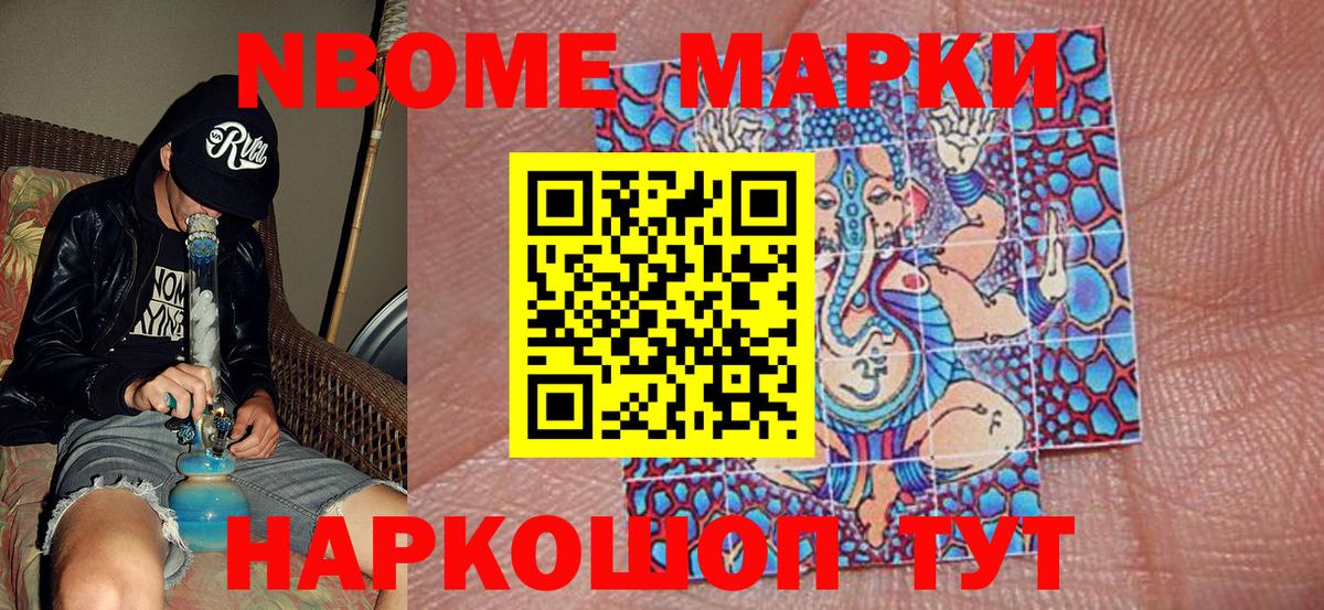 Марки N-bome  Марки N-bome 1500мкг  Вход с VPN  Губаха  Марки N-bome 1500мкг 